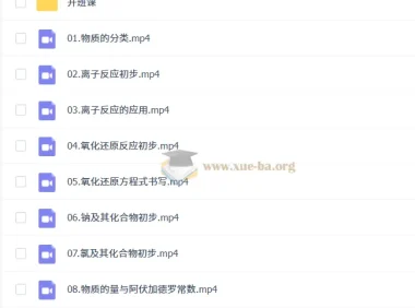 2027高中高一化学 钟啸 上学期 高清视频课程