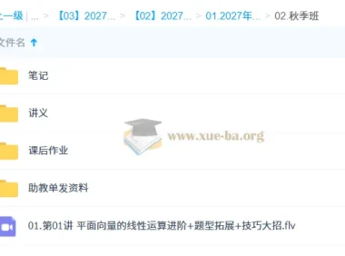2027高考数学一轮复习 赵礼显高三秋季班 平面向量精讲