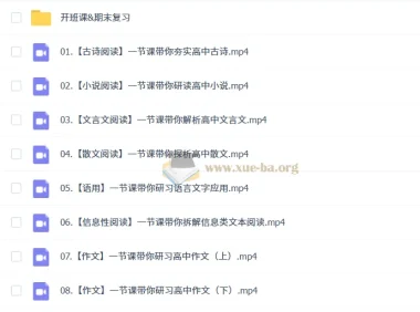 2027高中高二语文姜博杨上学期全套视频课程