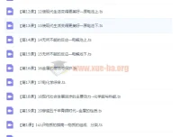 高考化学提分利器：赢鼎一点马名师机器人课程刘志化学全58讲