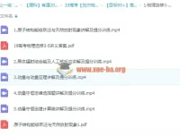 2019高考刘杰物理全年联报课程