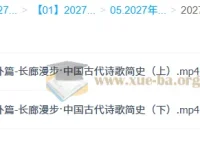 2027高三语文一轮复习 陈焕文秋季班 白金思维攻克语言文字运用