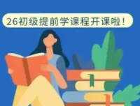 2026初级会计考试资料大全，全程班+押题密卷+冲刺课程一站集齐