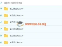新概念英语高中版真人高清视频教程（第1-3册全收录）