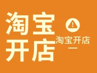叮当会淘宝56期：无界货品打法全解析，淘宝开店免费流量实战教程