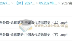 2027高三语文一轮复习 陈焕文秋季班 白金思维攻克语言文字运用