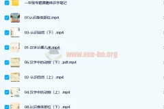 2022春乐读一年级专题课趣味识字（完结）