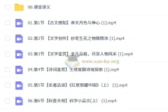 2026-2027初二语文 张笑 秋上·冲顶班S 完整课程资源