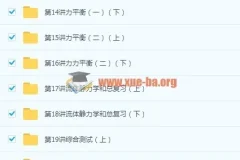 全国高中物理竞赛入门篇：运动学与静力学精讲（新高一适用）20讲全