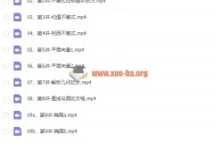 爱尖子初三数学竞赛专属课（2018暑假）完整视频+讲义+测试