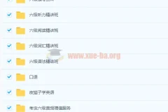 考虫大学英语六级全程班（2019年6月考试）