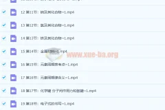 李政化学强效逆袭班：有机化学与无机化学系统精讲