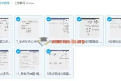 2019高考数学蒋叶光冲击清北联报班