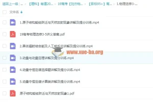 2019高考刘杰物理全年联报课程