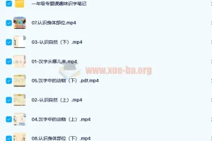 2022春乐读一年级专题课趣味识字（完结）