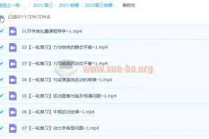 2023高三高考物理郑少龙一轮复习 暑假班+秋季班课程