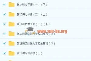 全国高中物理竞赛入门篇：运动学与静力学精讲（新高一适用）20讲全