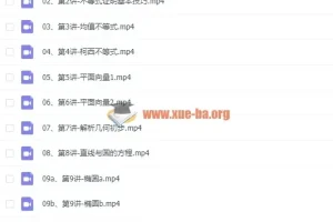 爱尖子初三数学竞赛专属课（2018暑假）完整视频+讲义+测试