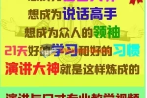 演讲与口才视频训练教程合集：主持人播音教学与说话交际实用技巧
