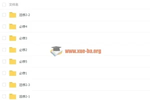 洋葱数学轻松学：中小学数学同步辅导资料合集