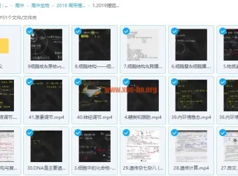 腾讯课堂2019周芳煜生物一轮复习班