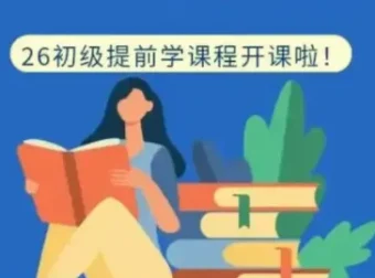 2026初级会计考试资料大全，全程班+押题密卷+冲刺课程一站集齐