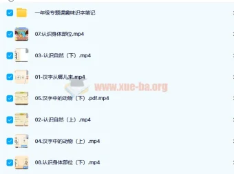 2022春乐读一年级专题课趣味识字（完结）
