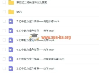 质心物理竞赛 2019初二物理特长班课程视频汇总