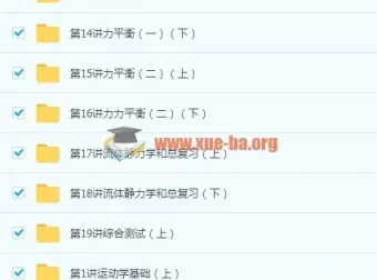 全国高中物理竞赛入门篇：运动学与静力学精讲（新高一适用）20讲全