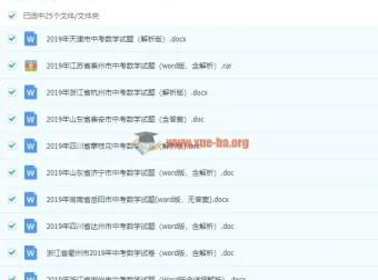 2019年各省中考数学真题试卷及答案解析Word电子版合集
