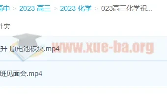 2023高三高考化学祝鑫复读班 暑假班+秋季班课程更新2讲