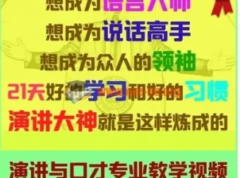 演讲与口才视频训练教程合集：主持人播音教学与说话交际实用技巧