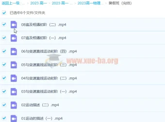 2023高一物理暑假班 张冰如精讲8讲全
