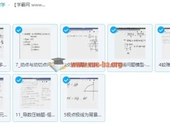 2019高考数学蒋叶光冲击清北联报班