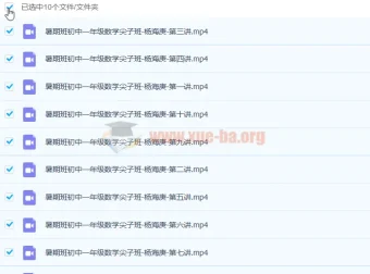 杨海庚初一数学暑假尖子班10讲完整课程 初中数学提前培优
