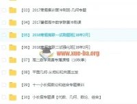 爱尖子高中数学竞赛全套视频课程 高联一试二试系统培训