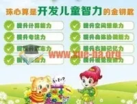 少儿珠心算学习视频教程合集 幼儿启蒙到小学进阶全套资料