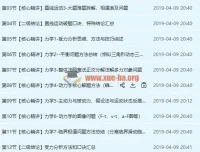 坤哥物理2019高考一轮力学系统提高班 实验专题与经典模型全攻略