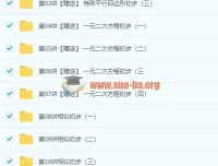 2018初三新生数学年卡目标满分班（北师版）朱韬 81讲完整课程