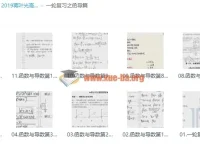2019蒋叶光高考数学一轮复习函导篇，冲击清北必备课程
