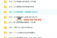爱尖子高中数学竞赛全套视频课程 高联一试二试系统培训