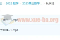 2023高三高考数学 问延伟 暑假班 秋季班更新2讲