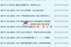 坤哥物理2019高考一轮力学系统提高班 实验专题与经典模型全攻略