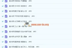 好芳法课堂王芳老师成语私塾课100节音频课程完结