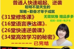 北大学霸刘媛媛全套成长课合集：逆袭必修课+语言表达课+超级学习术