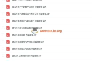 爱尖子初二数学竞赛专属课 四季全套 名师课堂视频