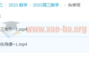 2023高三高考数学 问延伟 暑假班 秋季班更新2讲