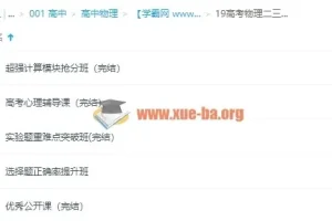 2019刘杰物理二轮三轮(超强全能版)