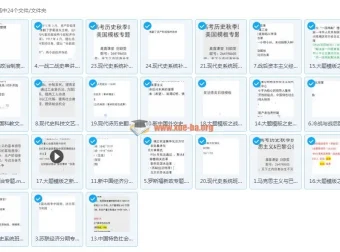 2018腾讯课堂刘勖雯高考历史现代史系统班完整课程