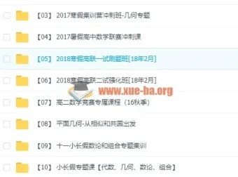 爱尖子高中数学竞赛全套视频课程 高联一试二试系统培训